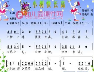 大班音乐课件PPT《小树快长高》PPT课件图片