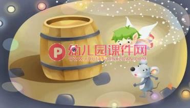 大班音乐课件PPT《小老鼠与啤酒桶》PPT课件图片