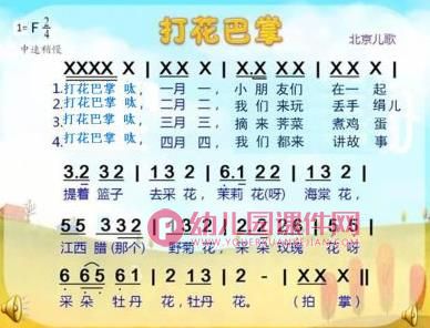 大班音乐活动课件PPT《打花巴掌》PPT课件图片
