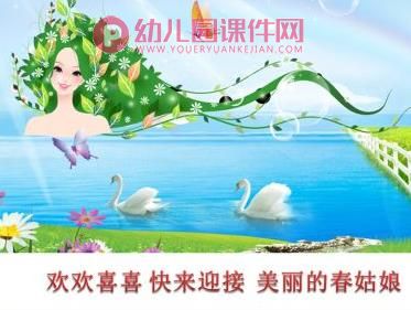 大班音乐课件PPT《春姑娘》PPT课件图片