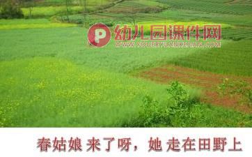 大班音乐课件PPT《春姑娘》PPT课件图片
