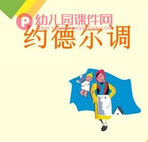 大班音乐打击乐课件PPT《孤独的牧羊人》PPT课件图片