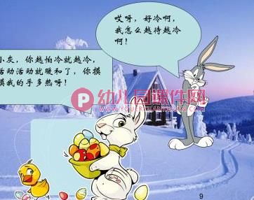 大班音乐艺术课件PPT《冬天锻炼身体好》PPT课件图片