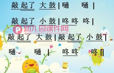 大班音乐活动课件PPT《大鼓和小鼓》PPT课件图片