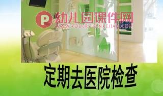 大班音乐课件PPT《牛牛的牙齿》PPT课件图片