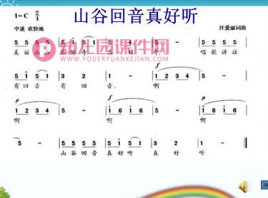 大班音乐课件PPT《山谷回音真好听》PPT课件图片
