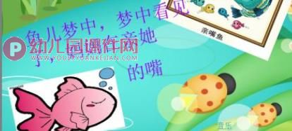 大班音乐课件PPT《鱼儿的梦》PPT课件图片