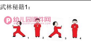 大班韵律课件PPT《男儿当自强》PPT课件音乐图片