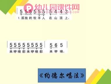 大班音乐打击乐课件PPT《孤独的牧羊人》PPT课件图片