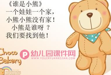 大班音乐课件PPT《谁是小熊》PPT课件图片
