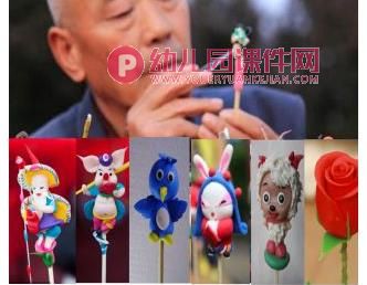 捏面人PPT课件图片