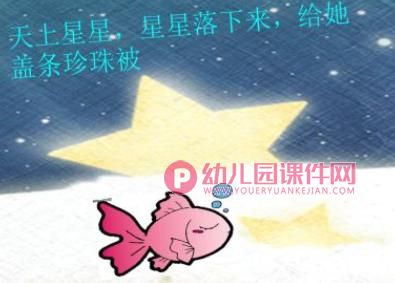 大班音乐课件PPT《鱼儿的梦》PPT课件图片