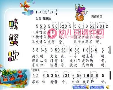 大班音乐游戏课件PPT《螃蟹歌》PPT课件图片