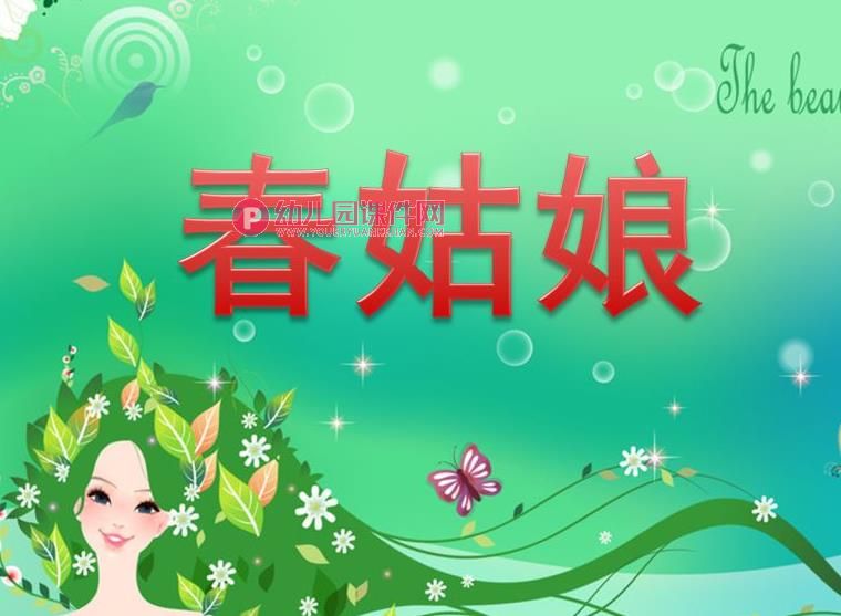 大班音乐课件PPT《春姑娘》PPT课件图片