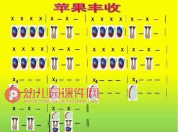大班音乐活动课件PPT《苹果丰收》PPT课件音乐图片
