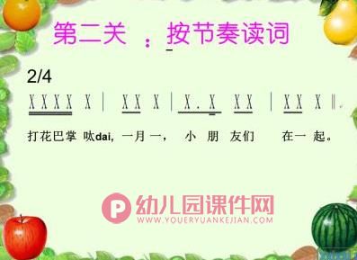 大班音乐活动课件PPT《打花巴掌》PPT课件图片