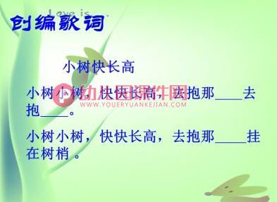 大班音乐课件PPT《小树快长高》PPT课件图片