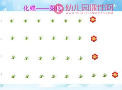大班音乐课件PPT《化蝶》PPT课件图片