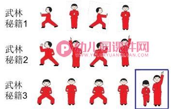 大班韵律课件PPT《男儿当自强》PPT课件音乐图片