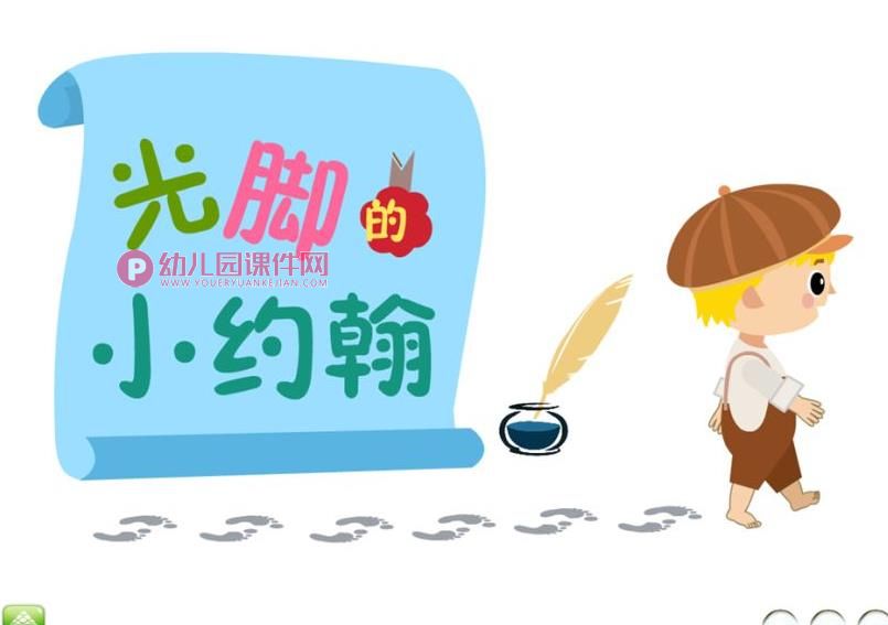 大班音乐活动课件PPT《光脚的小约翰》PPT课件图片