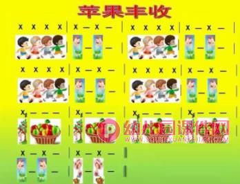 大班音乐活动课件PPT《苹果丰收》PPT课件音乐图片