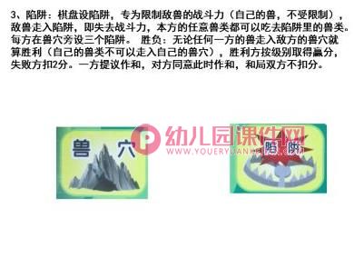 大班游戏课件PPT《斗兽棋玩法》PPT课件图片