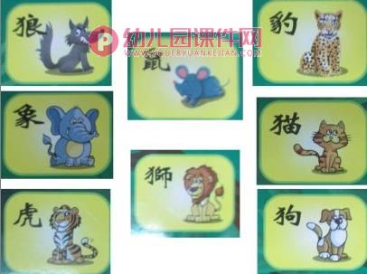 大班游戏课件PPT《斗兽棋玩法》PPT课件图片