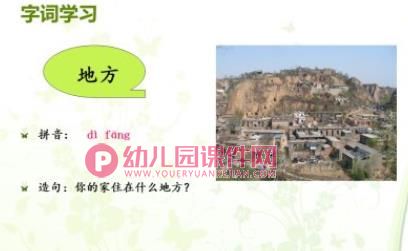 大班语言认知活动课件PPT《北方和南方》PPT课件图片