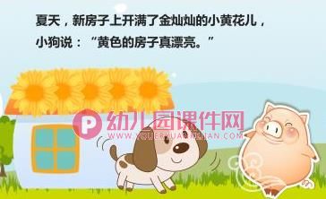 大班语言活动课件PPT《会变颜色的房子》PPT课件图片