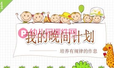 我要上小学PPT课件图片