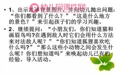 大班语言课件PPT《金鸡冠的公鸡》PPT课件图片