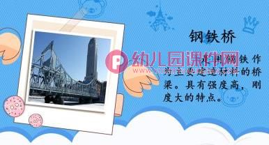 大班科学公开课课件PPT《各种各样的桥》PPT课件图片