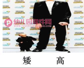 大班语言课件PPT《相反国》PPT课件图片