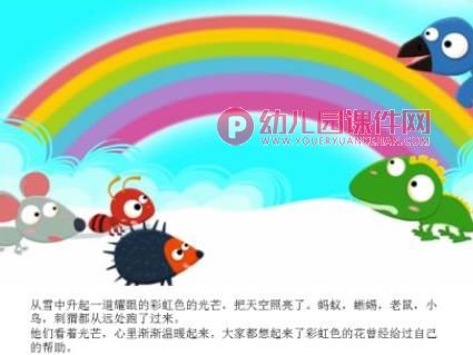 大班语言课件PPT《彩虹色的花》PPT课件图片