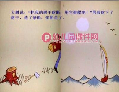 大班绘本课件PPT《爱心树》PPT课件图片