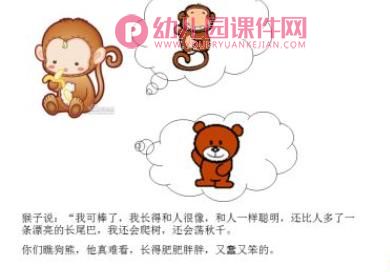 大班语言课件PPT《我会夸》PPT课件配音图片