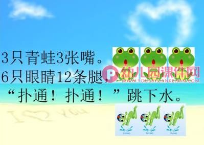 大班语言活动优质课课件PPT《青蛙歌》PPT课件图片