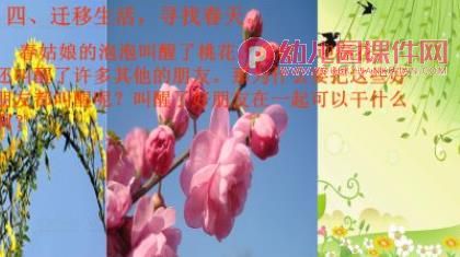大班语言活动课件PPT《春姑娘吹泡泡》PPT课件图片