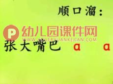 大班拼音公开课PPT课件图片