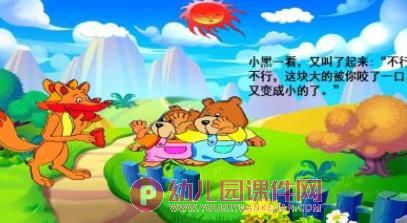 大班语言活动课件PPT《两只笨狗熊》PPT课件图片