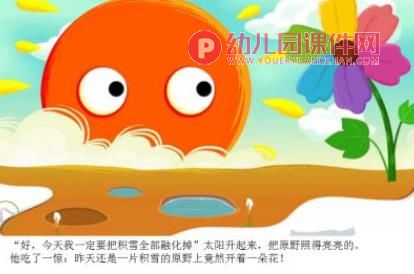 大班语言课件PPT《彩虹色的花》PPT课件图片