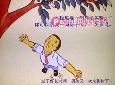 大班绘本课件PPT《爱心树》PPT课件图片