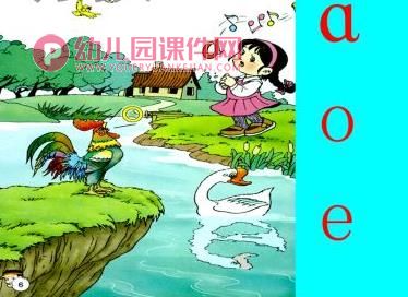 大班拼音活动认知课件PPT《ɑ o e》PPT课件图片