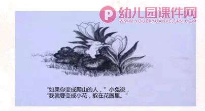 大班绘本课件PPT《逃家小兔》PPT课件图片