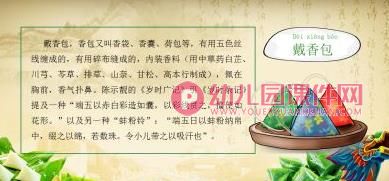 大班语言课件PPT《端午节的由来》PPT课件图片