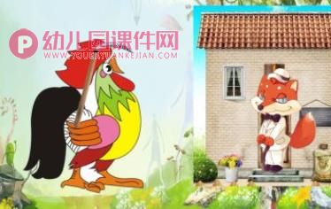 狐狸和兔子PPT课件图片