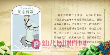 大班语言课件PPT《端午节的由来》PPT课件图片