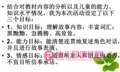 大班语言课件PPT《金鸡冠的公鸡》PPT课件图片