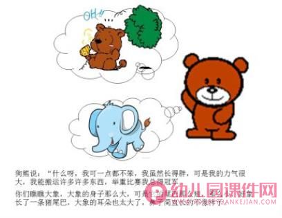 大班语言课件PPT《我会夸》PPT课件配音图片