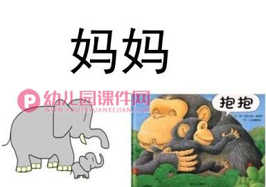 大班课件PPT《动物宝宝学本领》PPT课件图片